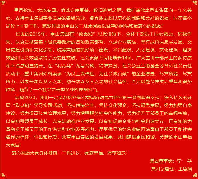 2020，我們來了！ ——重山集團新年獻詞22