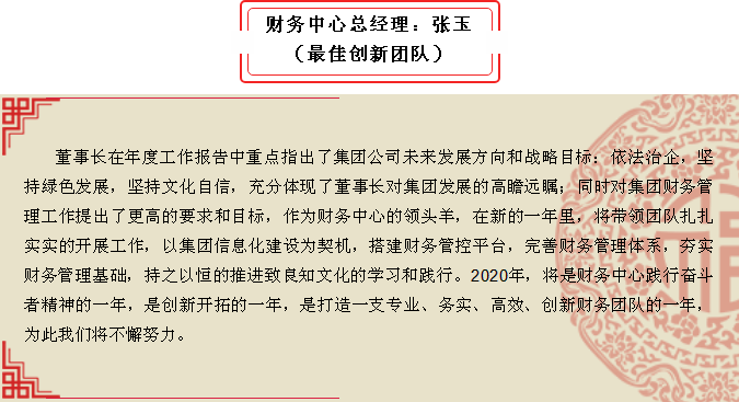 2020年工作會(huì)議專(zhuān)題報(bào)道：聽(tīng)報(bào)告 談體會(huì)（二）30