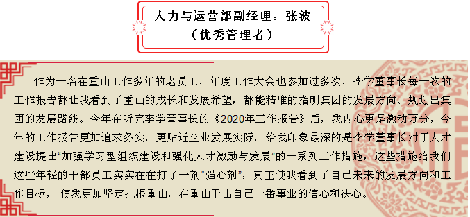 2020年工作會(huì)議專(zhuān)題報(bào)道：聽(tīng)報(bào)告 談體會(huì)（二）30