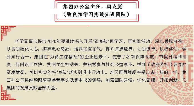 2020年工作會(huì)議專(zhuān)題報(bào)道：聽(tīng)報(bào)告 談體會(huì)（二）30