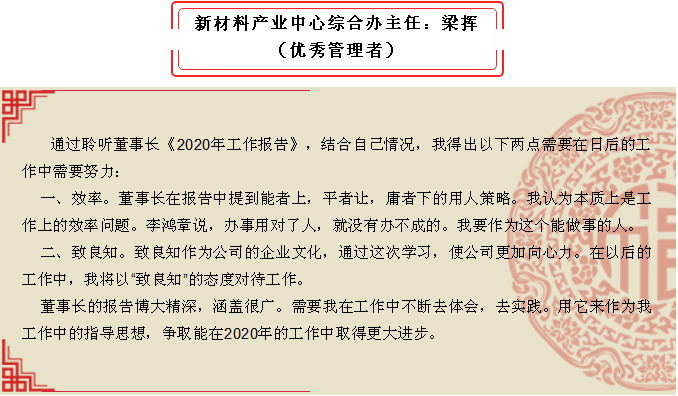 2020年工作會(huì)議專(zhuān)題報(bào)道：聽(tīng)報(bào)告 談體會(huì)（二）30