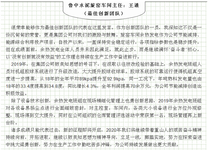 2020年工作會議專題報(bào)道：典型發(fā)言（三）13