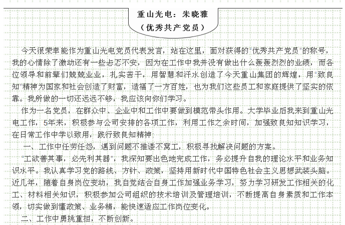 2020年工作會議專題報(bào)道：典型發(fā)言（三）13