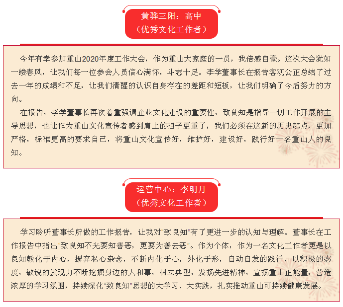 2020年工作會議專題報道：聽報告 談體會（三）17