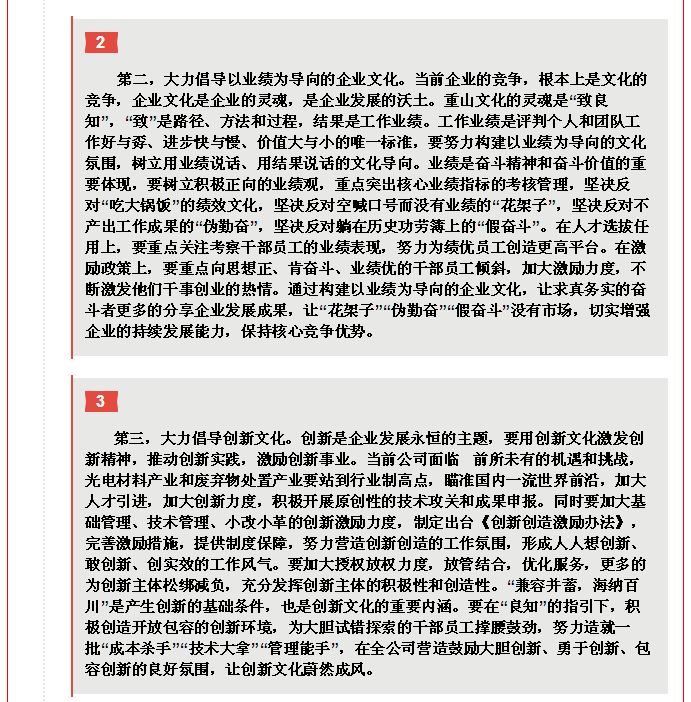 李學(xué)董事長《2020年工作報(bào)告》摘錄（五）9