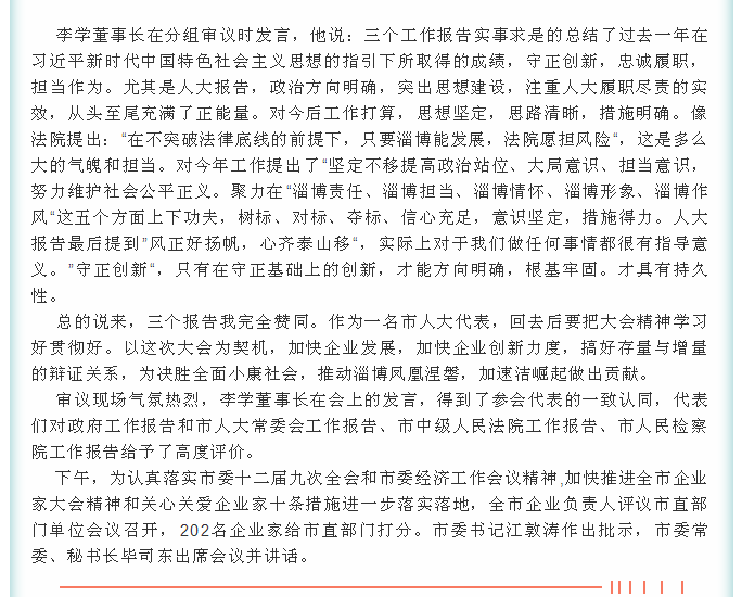 【聚焦淄博兩會】創(chuàng)新驅(qū)動“綠色重山”19