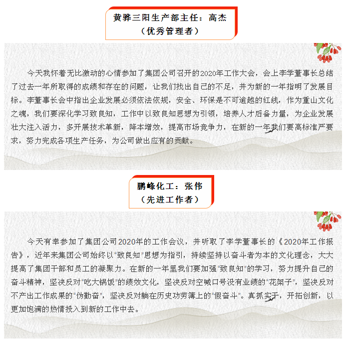 2020年工作會(huì)議專題報(bào)道：聽(tīng)報(bào)告 談體會(huì)（五）90