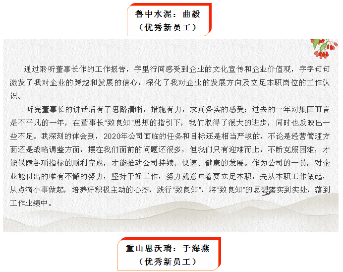 2020年工作會(huì)議專題報(bào)道：聽(tīng)報(bào)告 談體會(huì)（五）90