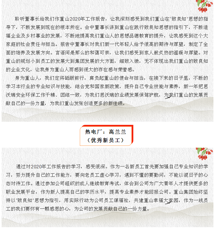 2020年工作會(huì)議專題報(bào)道：聽(tīng)報(bào)告 談體會(huì)（五）90