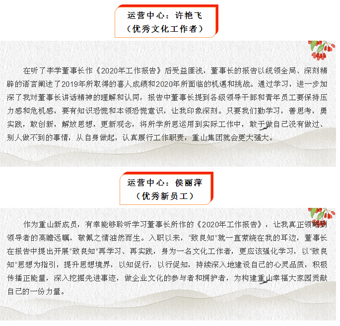 2020年工作會(huì)議專題報(bào)道：聽(tīng)報(bào)告 談體會(huì)（五）90