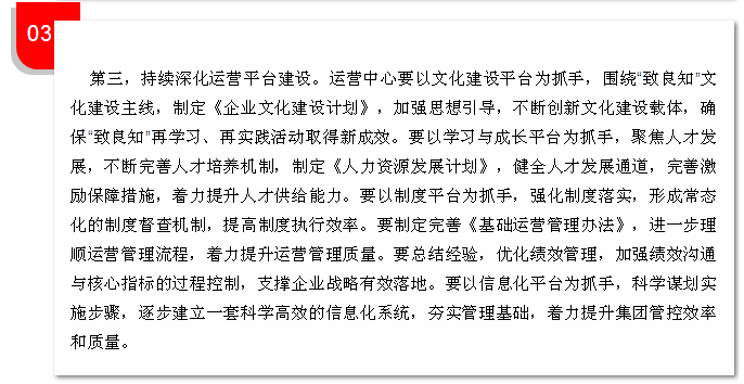 李學(xué)董事長《2020年工作報(bào)告》摘錄（六）18