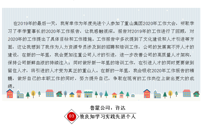 2020年工作會議專題報道：聽報告 談體會（六）33