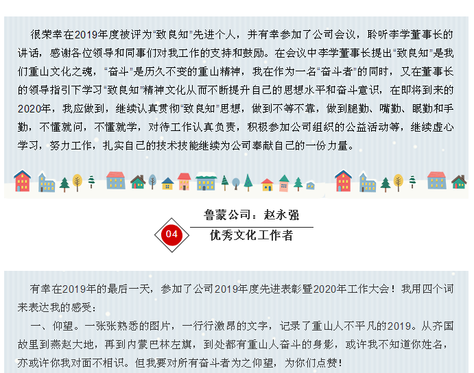 2020年工作會議專題報道：聽報告 談體會（六）33