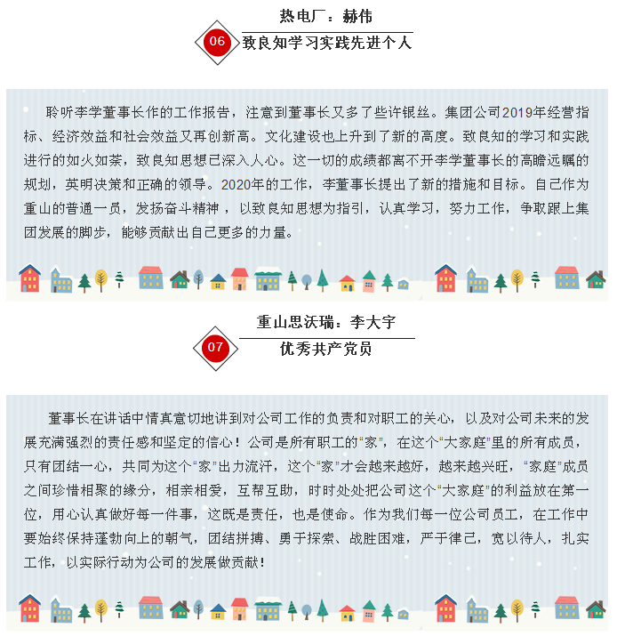 2020年工作會議專題報道：聽報告 談體會（六）33