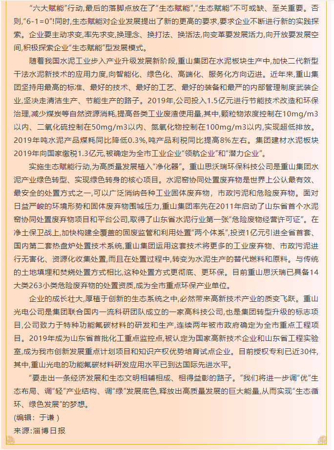 李學(xué)：主動求變　積極探索“生態(tài)賦能”型發(fā)展模式96