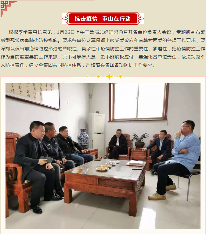 重山集團(tuán)召開緊急會(huì)議 ，安排部署疫情防控工作