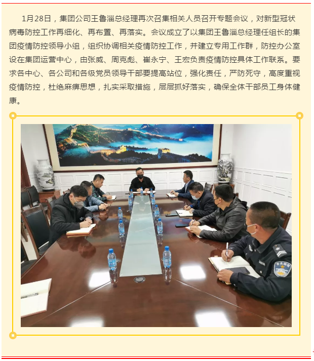 嚴防死守 群防群控 堅決打贏疫情防控攻堅戰(zhàn) ——重山集團疫情防控再細化、再布置、再落實15