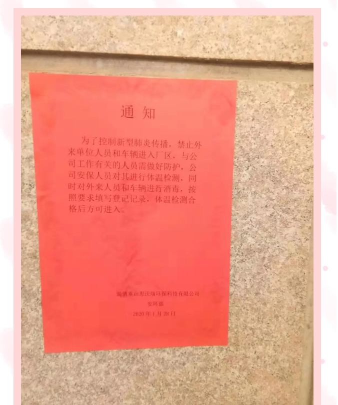 全面防控疫情 思沃瑞在行動92