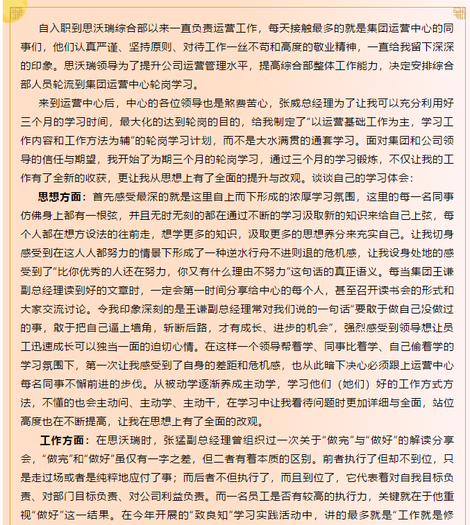 運(yùn)營中心輪崗有感70