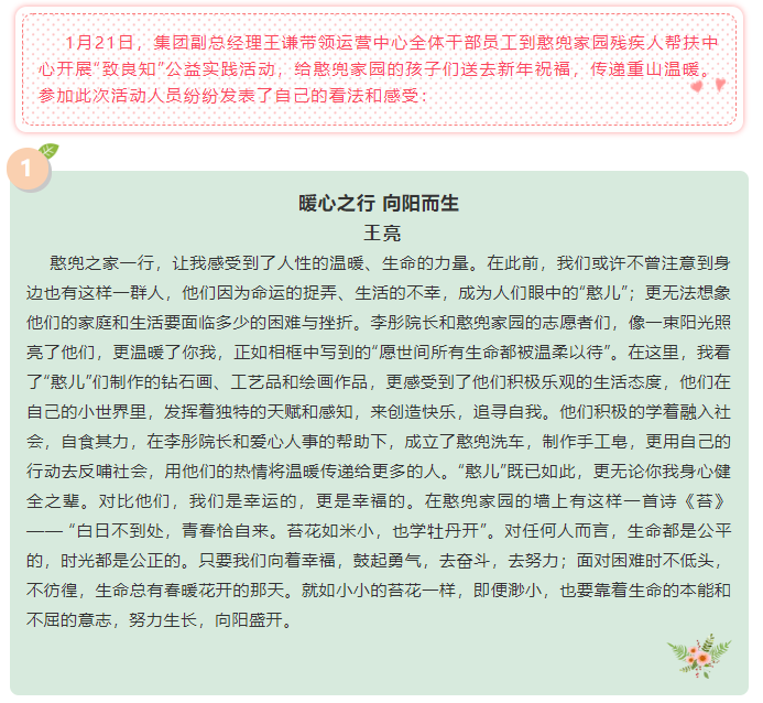 愛與希望同在--運營中心致良知公益行活動有感1