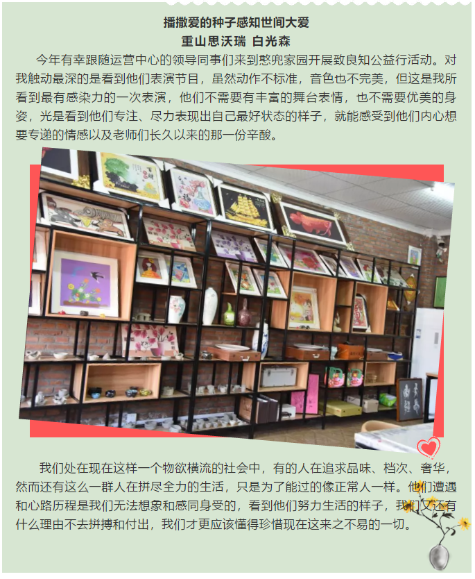 【致良知--心得分享】愛與希望同在--運(yùn)營(yíng)中心致良知公益行活動(dòng)有感2