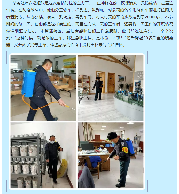 身邊的“守護神” ——集團總務處疫情防控紀實31