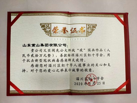 重山集團攜手中國陶瓷藝術大師 助力淄川疫情防控51