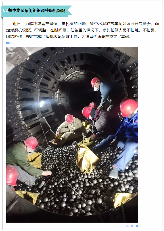 魯中、魯蒙生產(chǎn)車間組織檢修和學(xué)習(xí)活動10