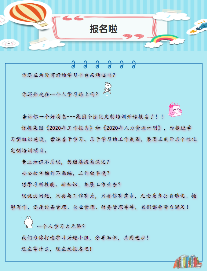 個(gè)性化定制培訓(xùn)開始報(bào)名啦！75