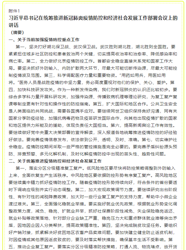 黨員3月份學(xué)習(xí)通知69