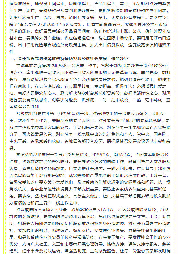 黨員3月份學(xué)習(xí)通知69