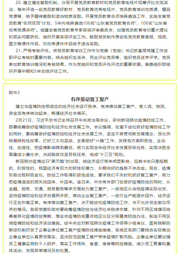 黨員3月份學(xué)習(xí)通知69