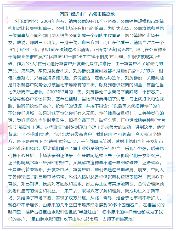 【重山人?重山事】從業(yè)務小白到營銷大拿 ——記魯中水泥銷售公司片區(qū)經理劉茂群33