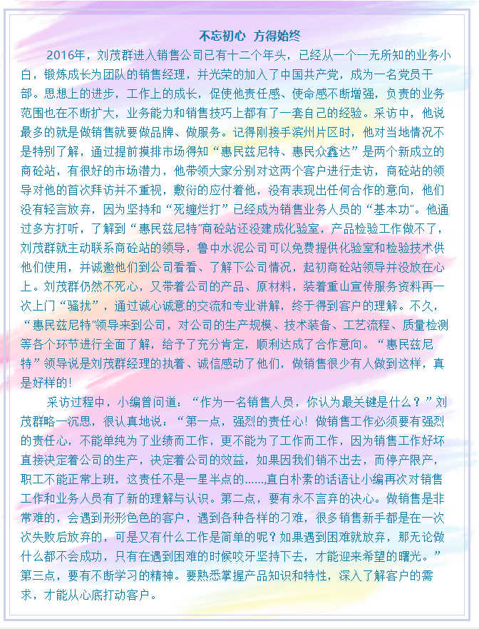 【重山人?重山事】從業(yè)務小白到營銷大拿 ——記魯中水泥銷售公司片區(qū)經理劉茂群33