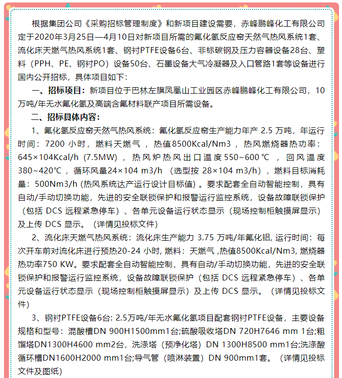 【鵬峰化工】招標公告76