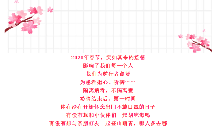 【心語心愿】疫情結(jié)束后，你想做什么......14