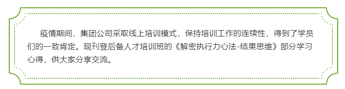 后備人才培訓心得分享（二）12