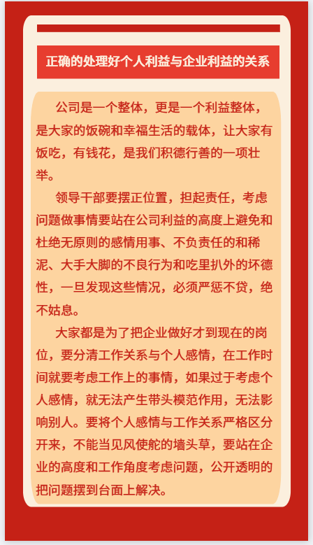 【學(xué)講話 促發(fā)展】李學(xué)董事長2015年集團首次干部會議講話20