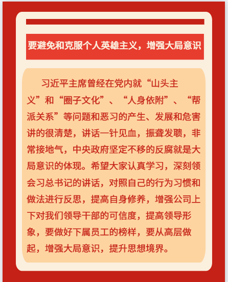 【學(xué)講話 促發(fā)展】李學(xué)董事長2015年集團首次干部會議講話20