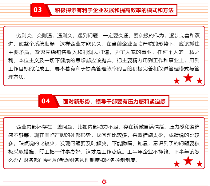 增強內(nèi)生動力 激發(fā)工作熱情 ——李學(xué)董事長2015年6月5日部門正職干部會議講話（四）20