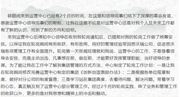 鳳凰花開(kāi) ---榮艷運(yùn)營(yíng)中心輪崗體會(huì)6