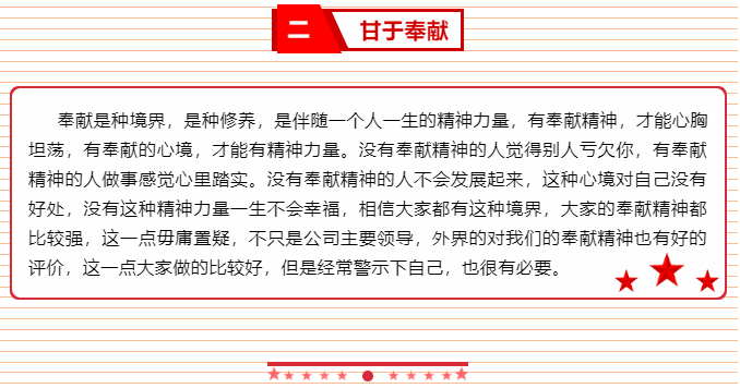 增強內(nèi)生動力 激發(fā)工作熱情 ——李學董事長2015年6月5日部門正職干部會議講話（五）81