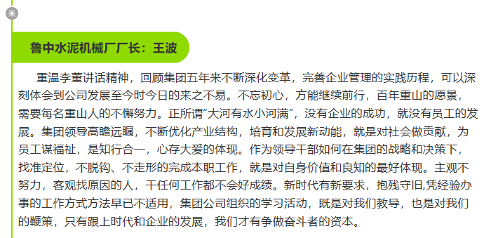 【學(xué)講話 促發(fā)展】學(xué)習(xí)感悟（三） 47