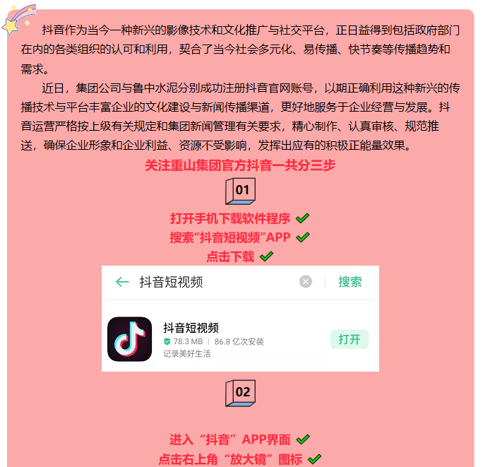 集團公司、魯中水泥開通抖音官方賬號 89