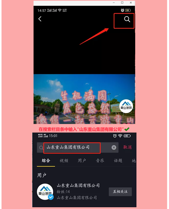 集團公司、魯中水泥開通抖音官方賬號 89