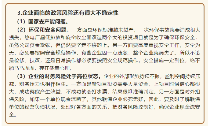 【學講話 促發(fā)展】把握工作方向 做好自身定位 ——李學董事長在2016年1月23日集團董事會會議講話（九）32