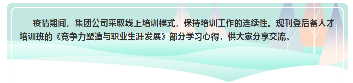 【心得分享】后備人才培訓(xùn)心得分享 （五）49
