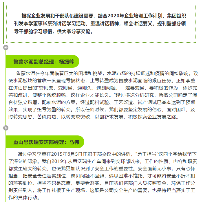 【學(xué)講話 促發(fā)展】學(xué)習(xí)感悟（四）30