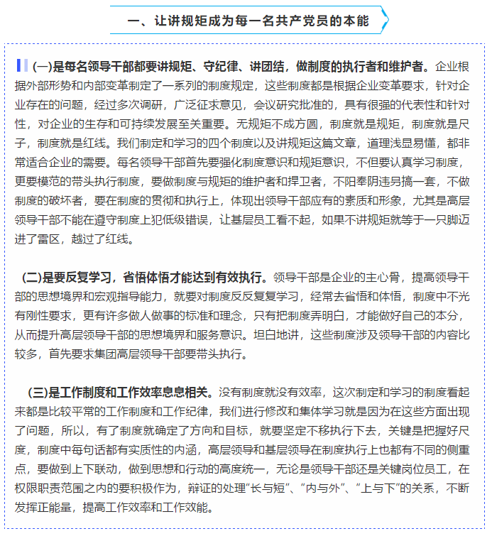 【學講話 促發(fā)展】做制度的執(zhí)行者和維護者 ——李學董事長2016年2月23日在首次干部集體學習上的講話（十一）47