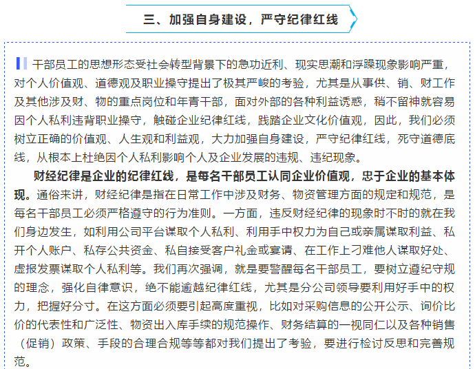 【學(xué)講話 促發(fā)展】做制度的執(zhí)行者和維護者 ——李學(xué)董事長2016年2月23日在首次干部集體學(xué)習(xí)上的講話（十三）25